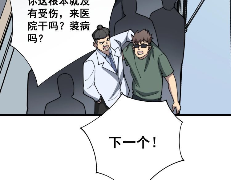 毒手巫医韩漫全集-第139话 治病救人！无删减无遮挡章节图片 