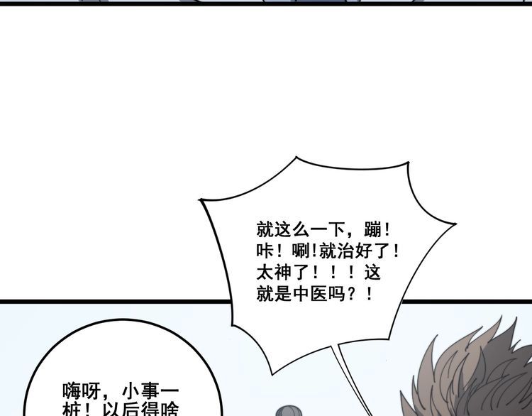 毒手巫医韩漫全集-第139话 治病救人！无删减无遮挡章节图片 
