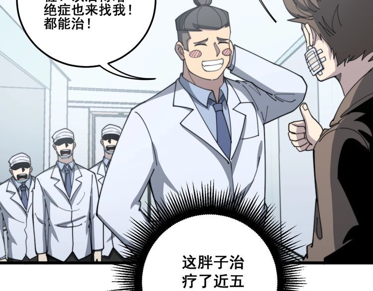 毒手巫医韩漫全集-第139话 治病救人！无删减无遮挡章节图片 