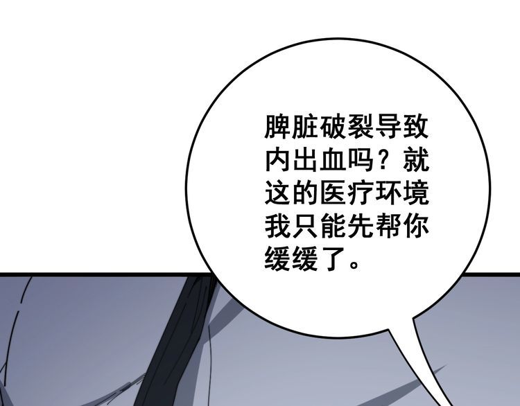 毒手巫医韩漫全集-第139话 治病救人！无删减无遮挡章节图片 