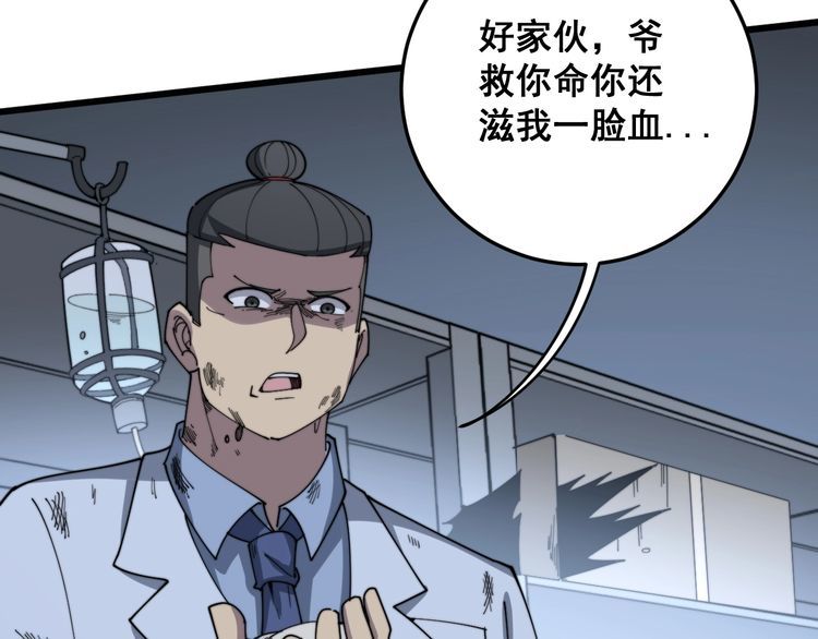 毒手巫医韩漫全集-第139话 治病救人！无删减无遮挡章节图片 