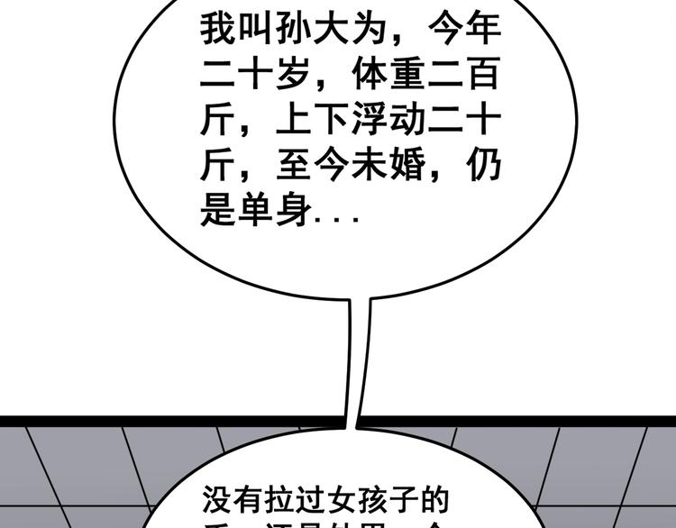 毒手巫医韩漫全集-第14话：胖子住嘴！无删减无遮挡章节图片 