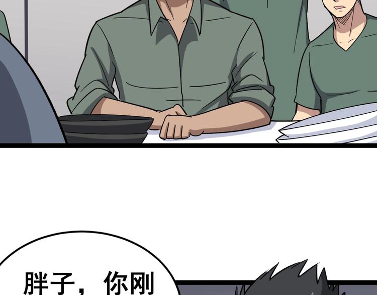 毒手巫医韩漫全集-第14话：胖子住嘴！无删减无遮挡章节图片 