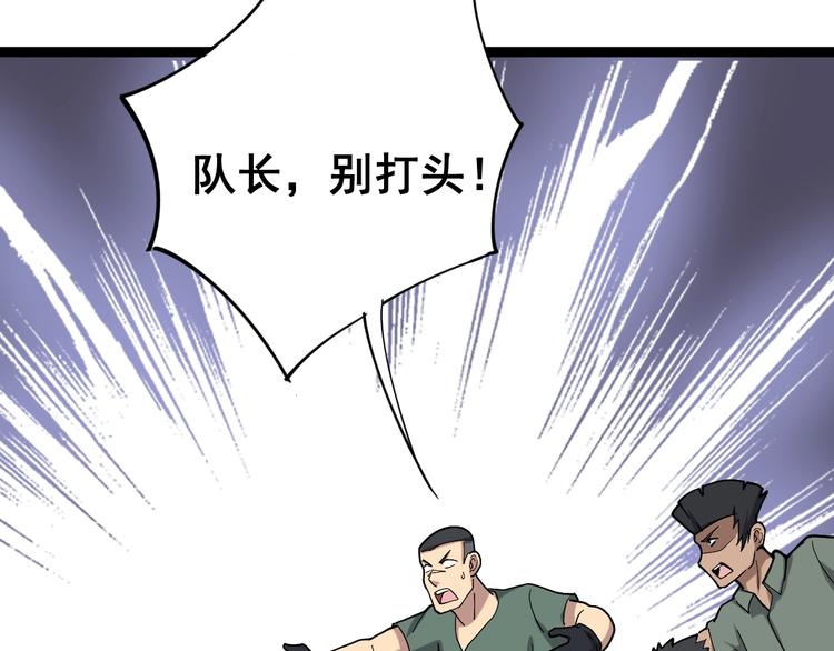 毒手巫医韩漫全集-第14话：胖子住嘴！无删减无遮挡章节图片 