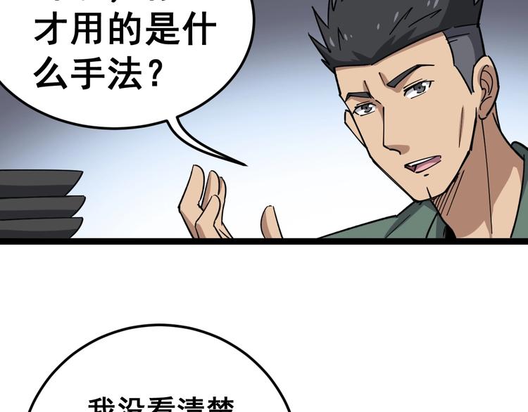 毒手巫医韩漫全集-第14话：胖子住嘴！无删减无遮挡章节图片 