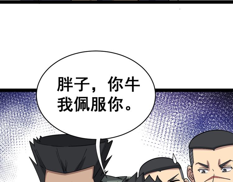 毒手巫医韩漫全集-第14话：胖子住嘴！无删减无遮挡章节图片 
