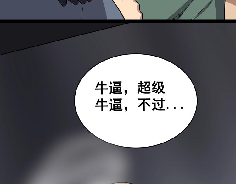 毒手巫医韩漫全集-第14话：胖子住嘴！无删减无遮挡章节图片 