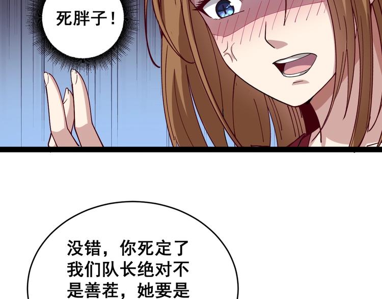 毒手巫医韩漫全集-第14话：胖子住嘴！无删减无遮挡章节图片 