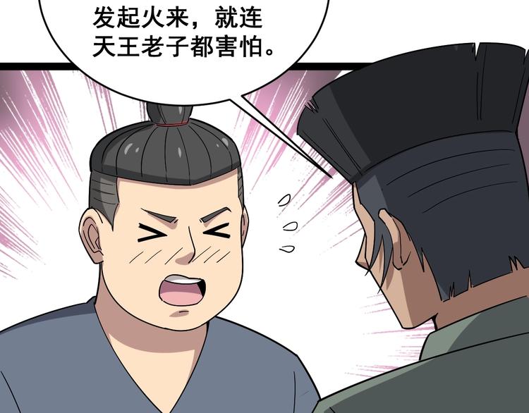 毒手巫医韩漫全集-第14话：胖子住嘴！无删减无遮挡章节图片 
