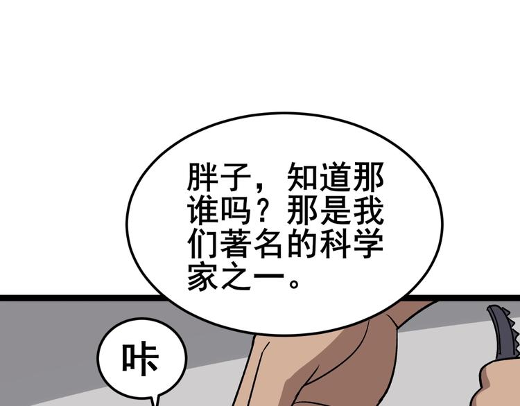 毒手巫医韩漫全集-第14话：胖子住嘴！无删减无遮挡章节图片 