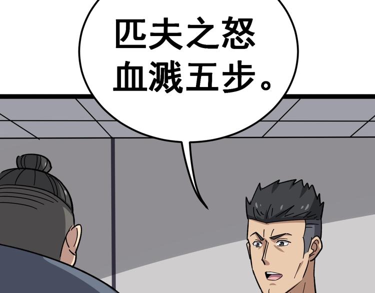 毒手巫医韩漫全集-第14话：胖子住嘴！无删减无遮挡章节图片 