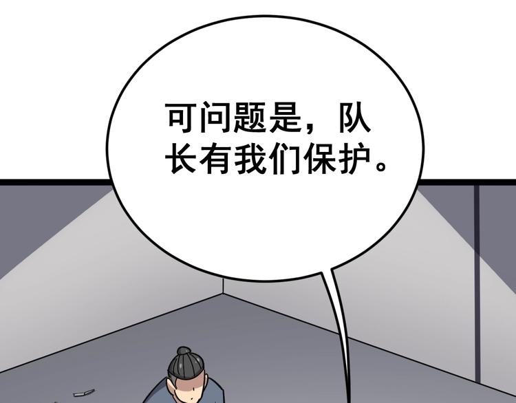 毒手巫医韩漫全集-第14话：胖子住嘴！无删减无遮挡章节图片 