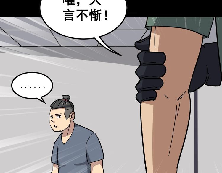 毒手巫医韩漫全集-第14话：胖子住嘴！无删减无遮挡章节图片 