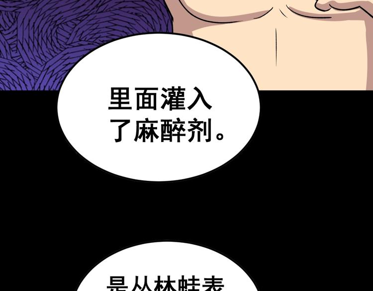 毒手巫医韩漫全集-第14话：胖子住嘴！无删减无遮挡章节图片 