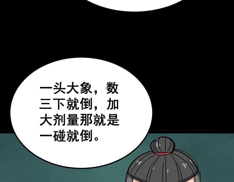 毒手巫医韩漫全集-第14话：胖子住嘴！无删减无遮挡章节图片 