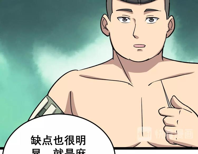 毒手巫医韩漫全集-第14话：胖子住嘴！无删减无遮挡章节图片 