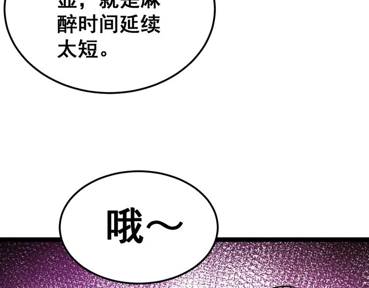 毒手巫医韩漫全集-第14话：胖子住嘴！无删减无遮挡章节图片 