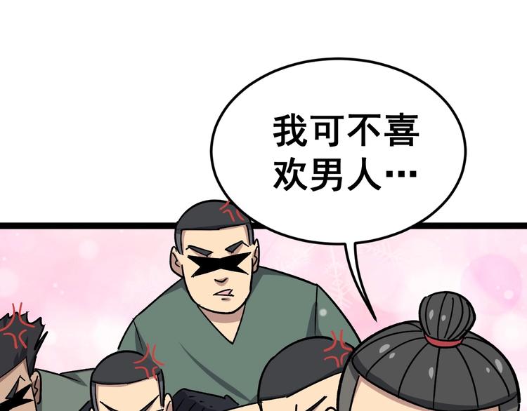 毒手巫医韩漫全集-第14话：胖子住嘴！无删减无遮挡章节图片 