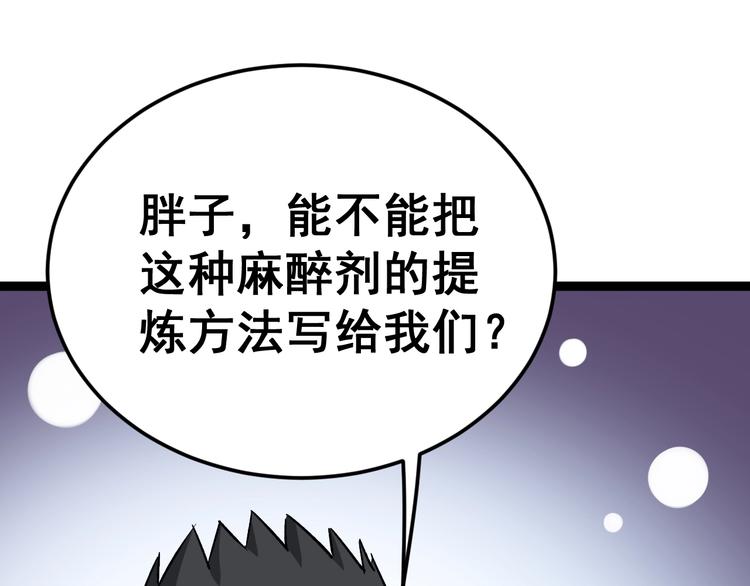 毒手巫医韩漫全集-第14话：胖子住嘴！无删减无遮挡章节图片 
