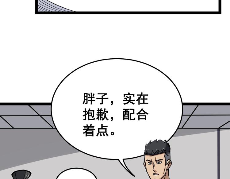 毒手巫医韩漫全集-第14话：胖子住嘴！无删减无遮挡章节图片 