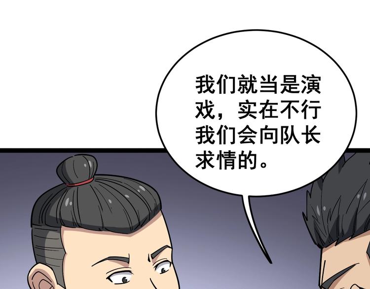 毒手巫医韩漫全集-第14话：胖子住嘴！无删减无遮挡章节图片 
