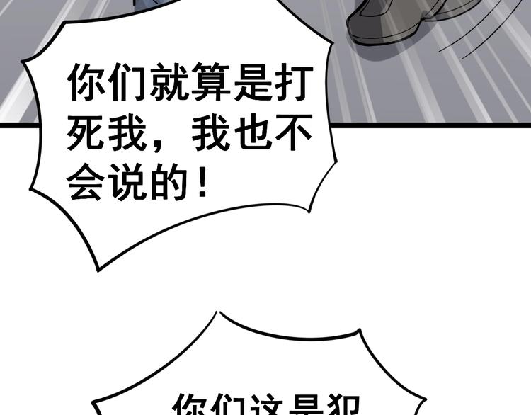 毒手巫医韩漫全集-第14话：胖子住嘴！无删减无遮挡章节图片 