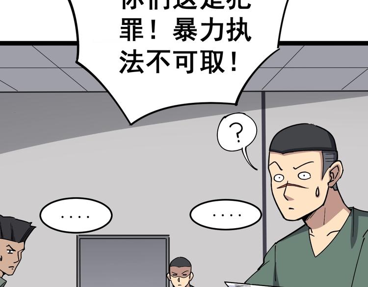 毒手巫医韩漫全集-第14话：胖子住嘴！无删减无遮挡章节图片 