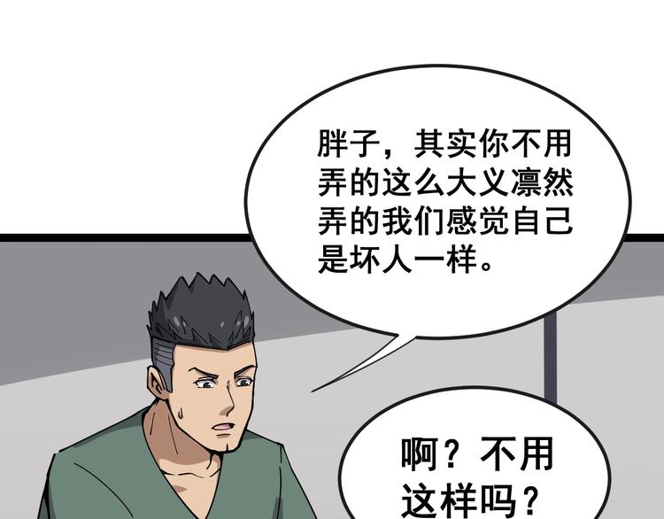 毒手巫医韩漫全集-第14话：胖子住嘴！无删减无遮挡章节图片 