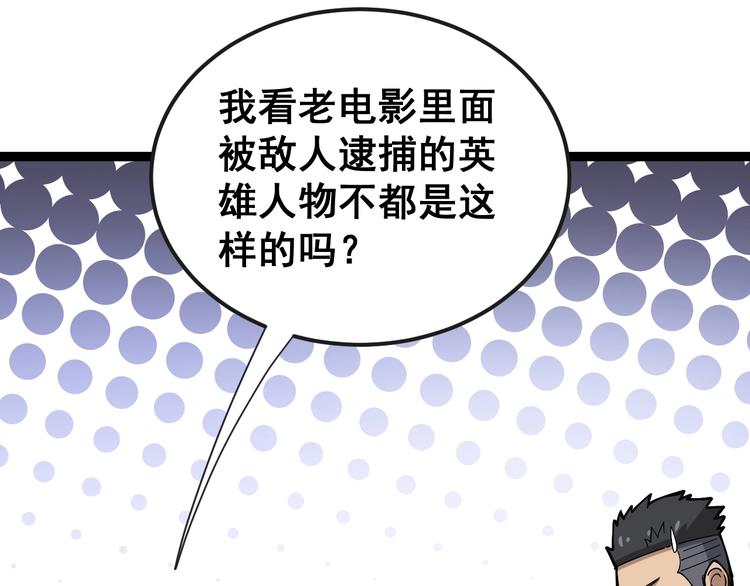 毒手巫医韩漫全集-第14话：胖子住嘴！无删减无遮挡章节图片 