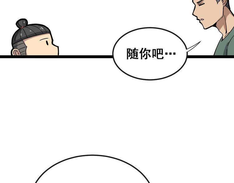 毒手巫医韩漫全集-第14话：胖子住嘴！无删减无遮挡章节图片 