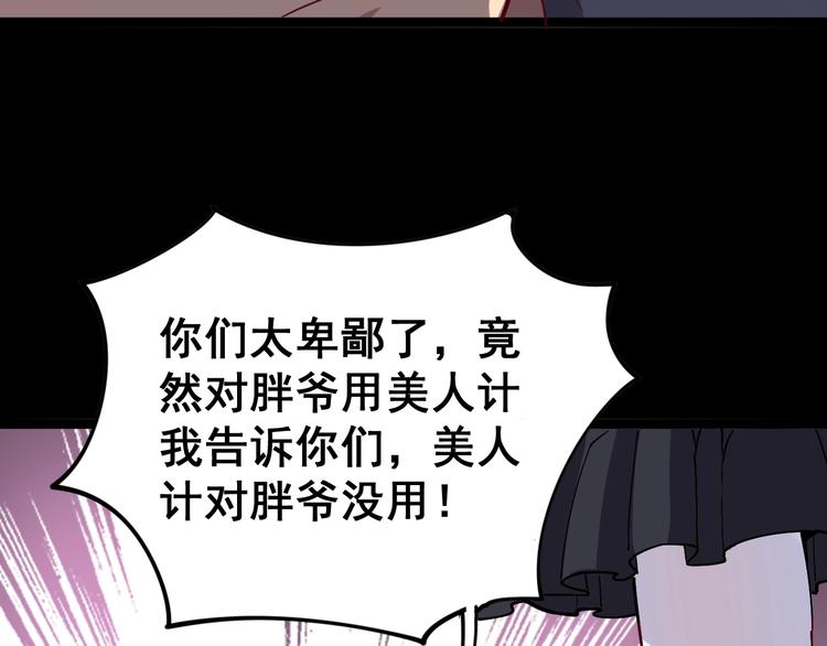 毒手巫医韩漫全集-第14话：胖子住嘴！无删减无遮挡章节图片 