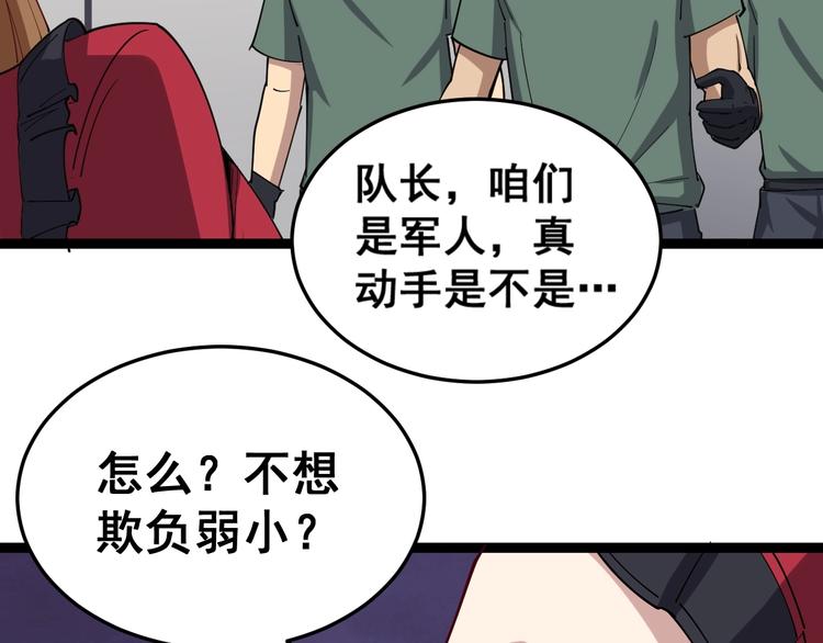 毒手巫医韩漫全集-第14话：胖子住嘴！无删减无遮挡章节图片 