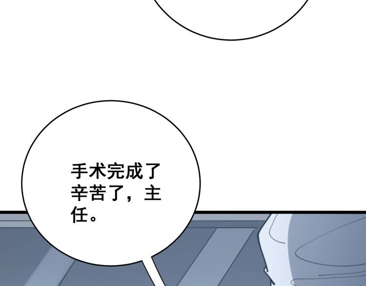 毒手巫医韩漫全集-第140话 俺单身无删减无遮挡章节图片 