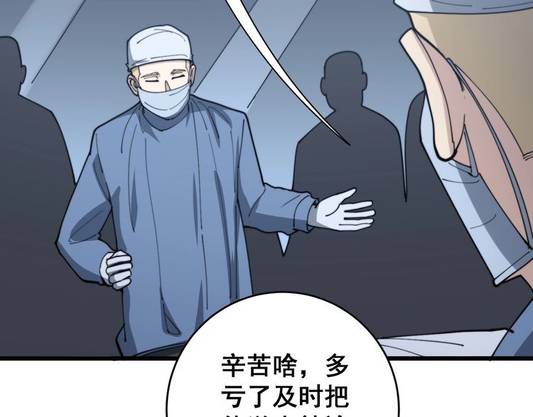 毒手巫医韩漫全集-第140话 俺单身无删减无遮挡章节图片 