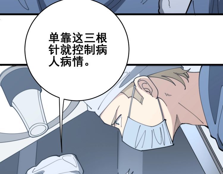 毒手巫医韩漫全集-第140话 俺单身无删减无遮挡章节图片 