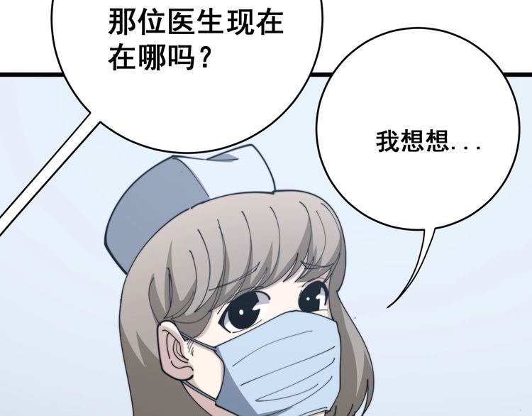 毒手巫医韩漫全集-第140话 俺单身无删减无遮挡章节图片 