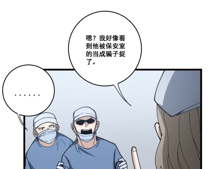 毒手巫医韩漫全集-第140话 俺单身无删减无遮挡章节图片 