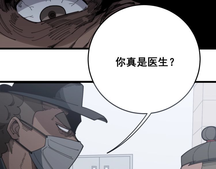 毒手巫医韩漫全集-第140话 俺单身无删减无遮挡章节图片 