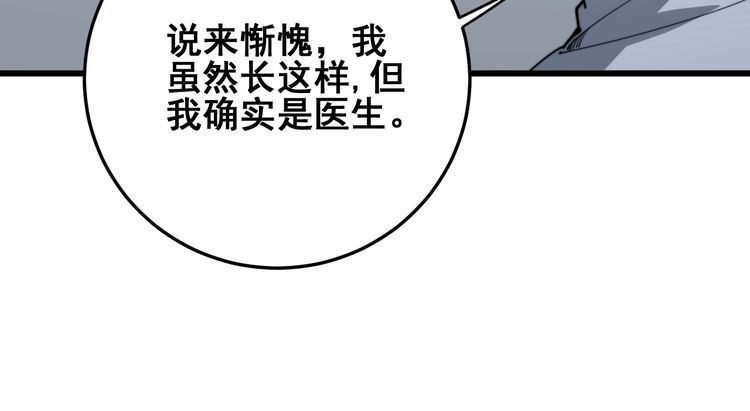 毒手巫医韩漫全集-第140话 俺单身无删减无遮挡章节图片 