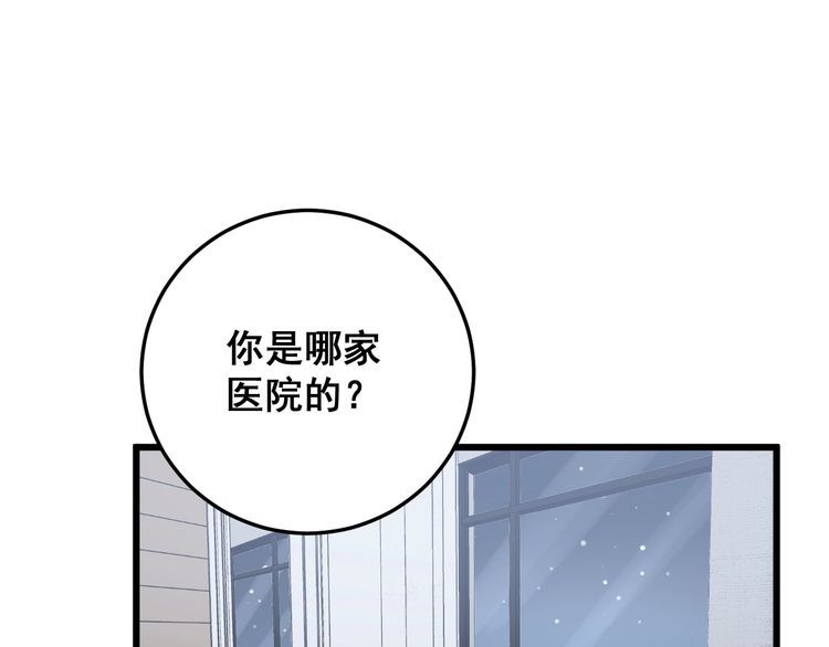 毒手巫医韩漫全集-第140话 俺单身无删减无遮挡章节图片 
