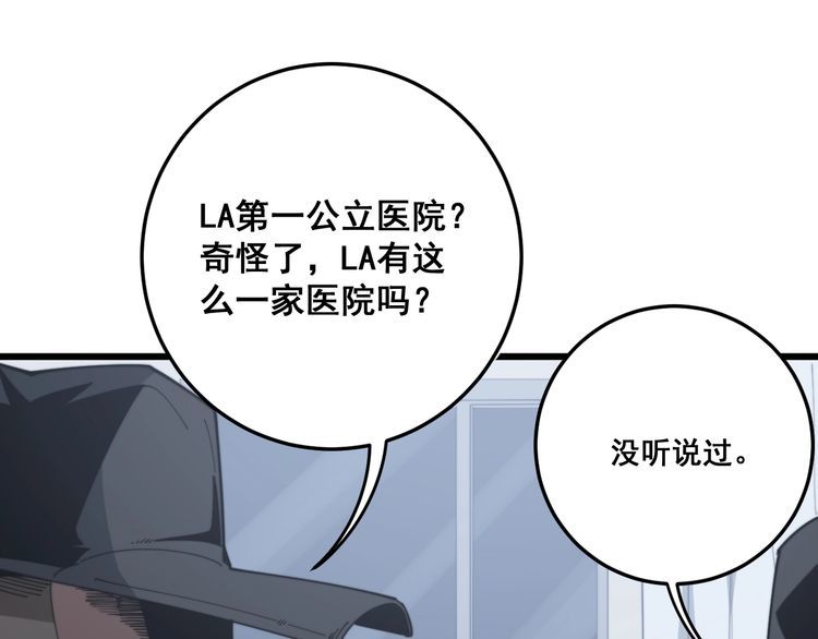 毒手巫医韩漫全集-第140话 俺单身无删减无遮挡章节图片 