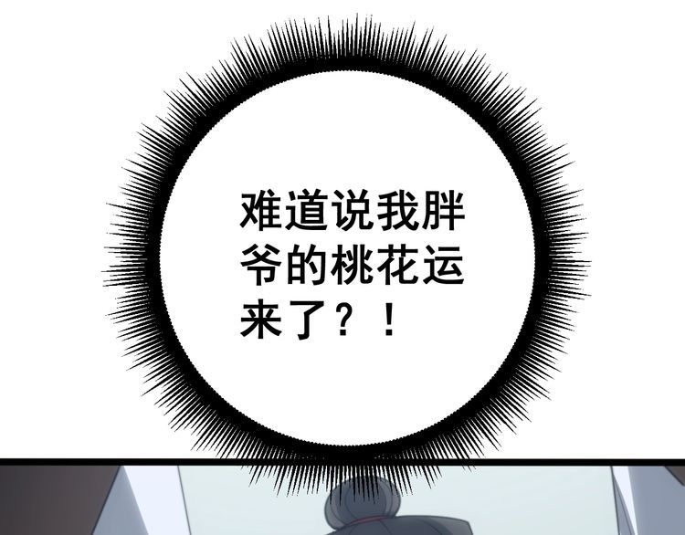 毒手巫医韩漫全集-第140话 俺单身无删减无遮挡章节图片 