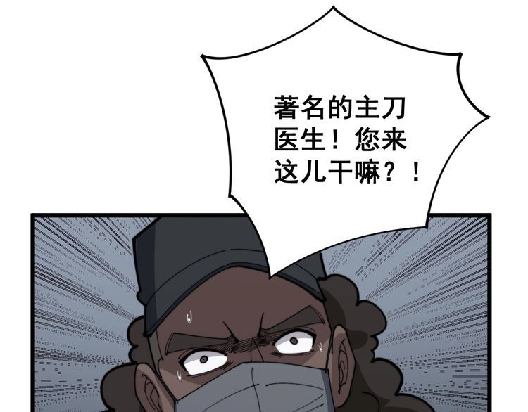 毒手巫医韩漫全集-第140话 俺单身无删减无遮挡章节图片 