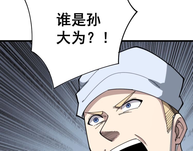 毒手巫医韩漫全集-第140话 俺单身无删减无遮挡章节图片 