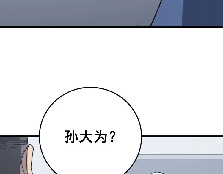 毒手巫医韩漫全集-第140话 俺单身无删减无遮挡章节图片 
