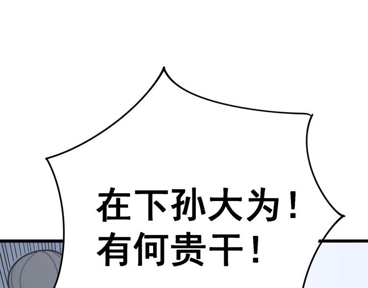 毒手巫医韩漫全集-第140话 俺单身无删减无遮挡章节图片 