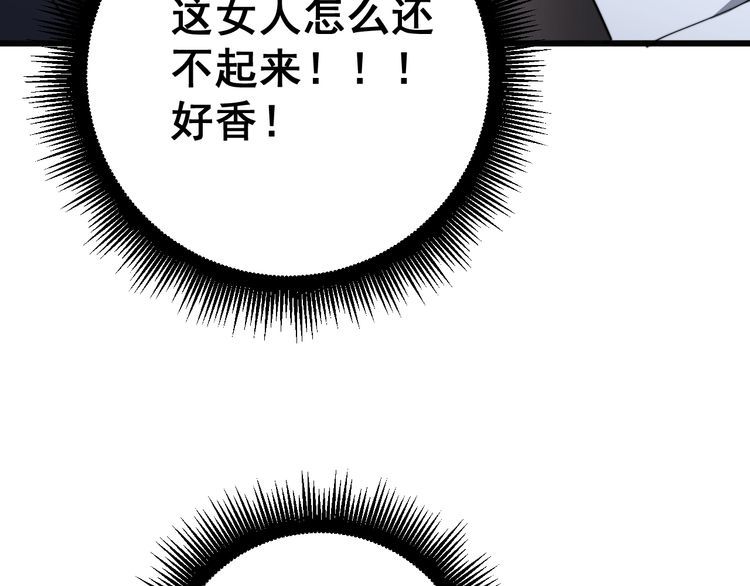 毒手巫医韩漫全集-第140话 俺单身无删减无遮挡章节图片 
