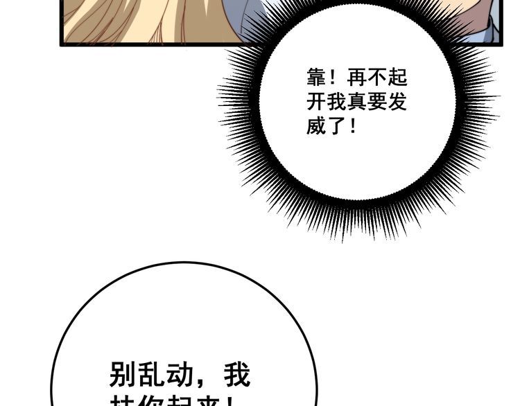 毒手巫医韩漫全集-第140话 俺单身无删减无遮挡章节图片 