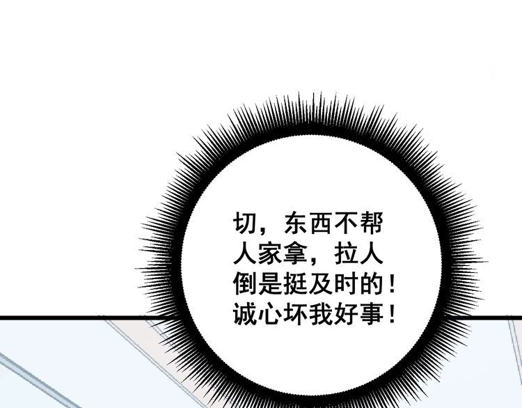 毒手巫医韩漫全集-第140话 俺单身无删减无遮挡章节图片 
