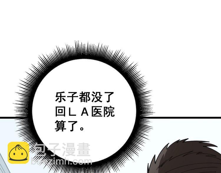 毒手巫医韩漫全集-第140话 俺单身无删减无遮挡章节图片 